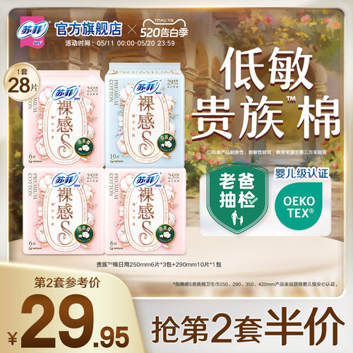 苏菲卫生巾姨妈巾棉日夜