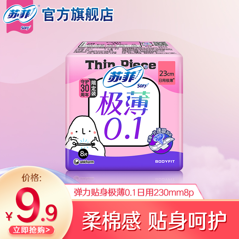 秒杀弹力贴身230mm8轻薄卫生巾