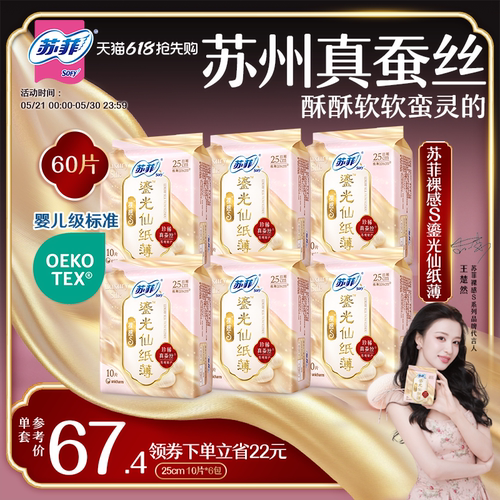 超薄透气日用卫生巾SOFY/苏菲