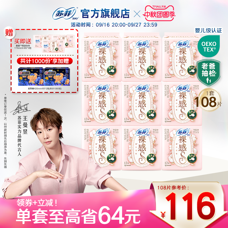 苏菲贵族棉超熟睡日夜卫生巾