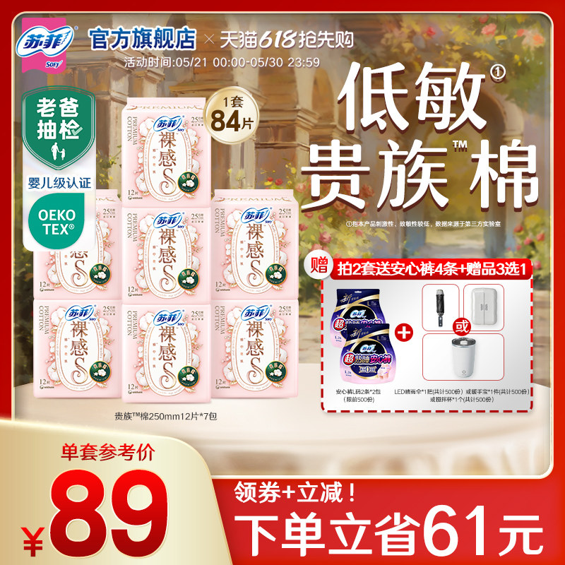 苏菲卫生巾裸感S贵族™棉纯棉敏感肌日夜用正品
