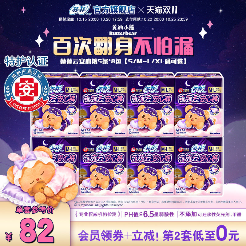 超熟睡裤型卫生巾SOFY/苏菲