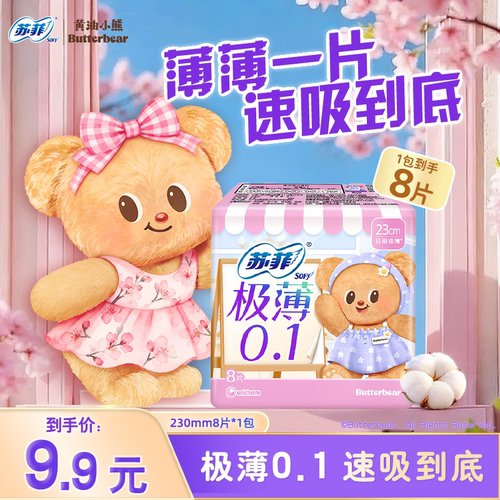 秒杀弹力贴身230mm8轻薄卫生巾