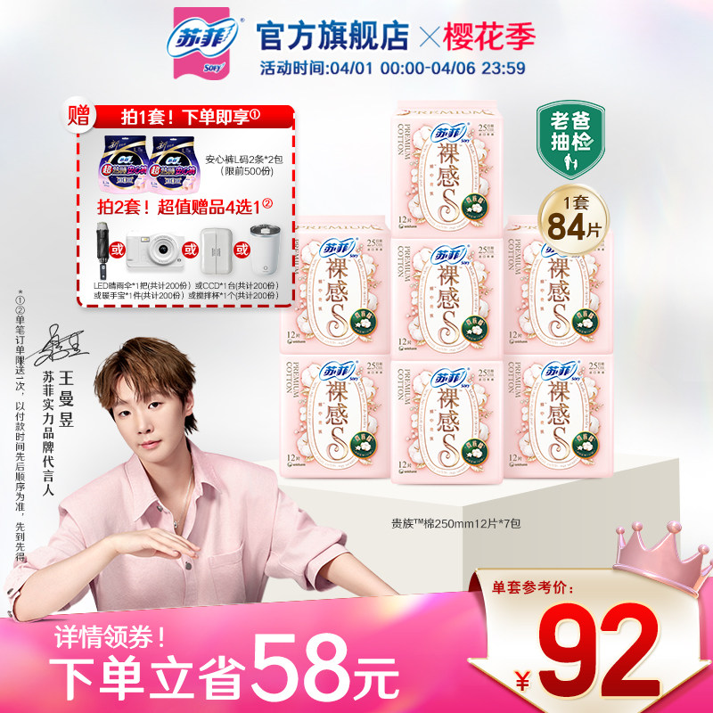 苏菲卫生巾裸感S贵族™棉纯棉敏感肌日夜用正品