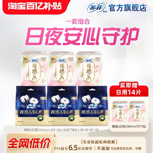 苏菲日夜用卫生巾安心裤组合