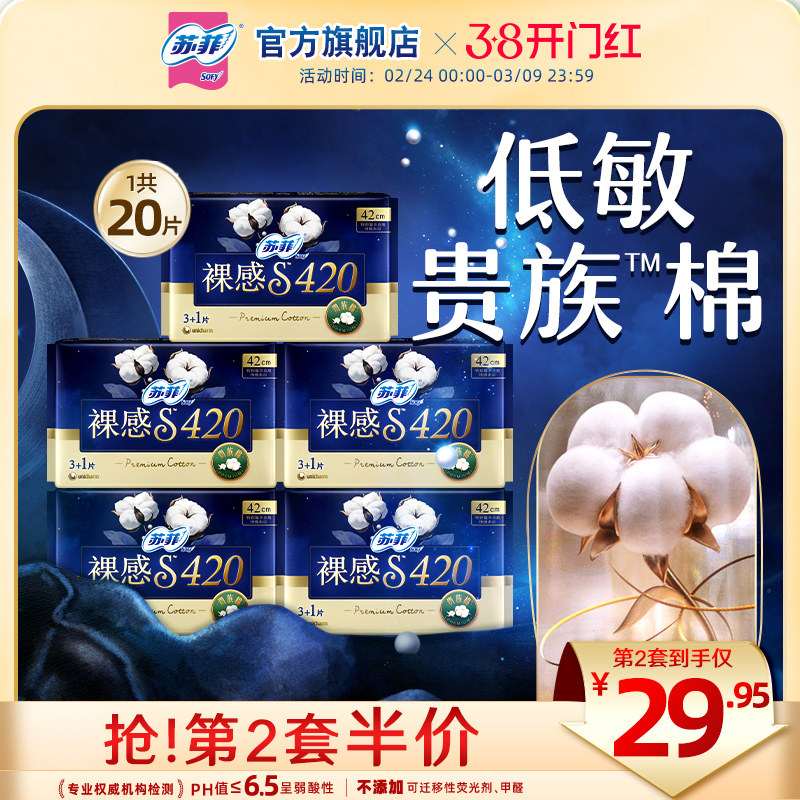 sofy/苏菲卫生巾贵族™棉夜用量大扇尾420mm组合5包棉柔姨妈巾