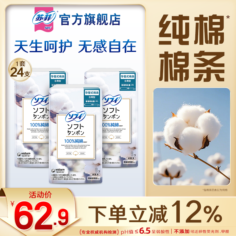 尤妮佳苏菲进口卫生棉条内置导管纯棉棉条量普/大月经卫生棉棒3盒