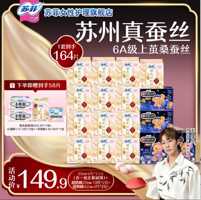 超薄透气日用卫生巾SOFY/苏菲