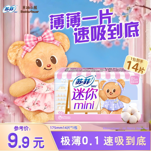 弹力贴身极薄175mm14卫生巾