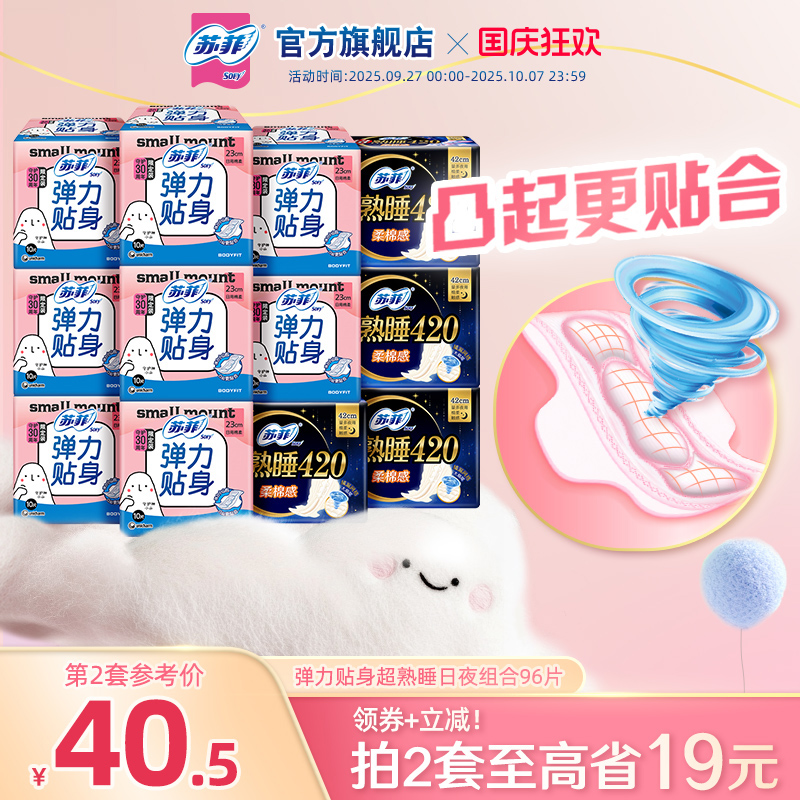 苏菲弹力贴身日夜用组合