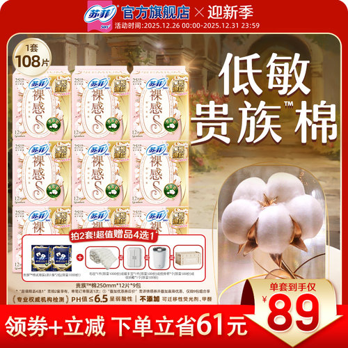 SOFY/苏菲贵族棉日夜用卫生巾