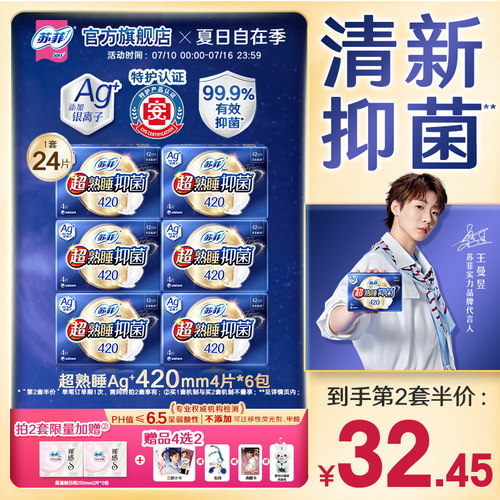 【数量拍2】sofy/苏菲超熟睡ag+