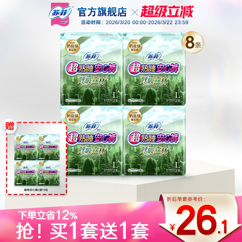 苏菲卫生巾超熟睡安心裤森林款安睡裤量大防漏夜用L码