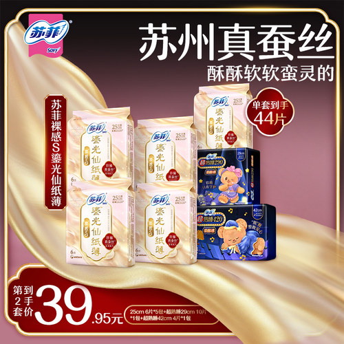 薄日夜用SOFY/苏菲姨妈巾