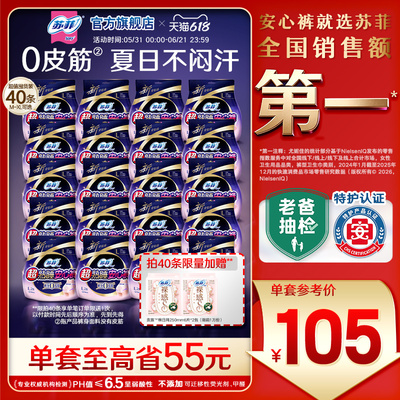 sofy/苏菲卫生巾超熟睡安心裤超薄0皮筋无痕敏感肌安睡裤夜用防漏
