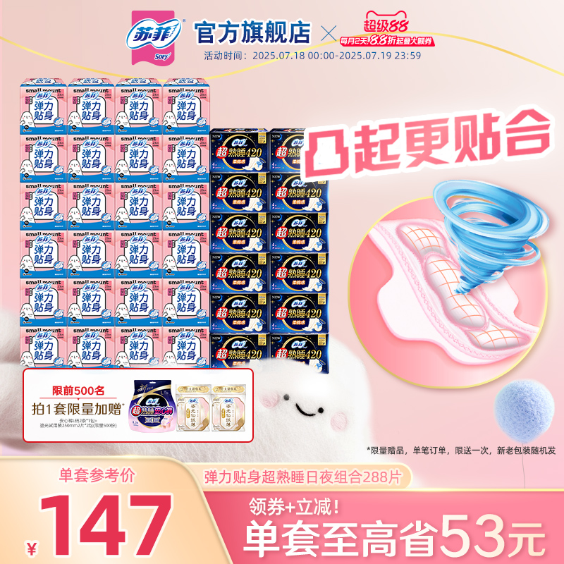 【囤货装】苏菲卫生巾弹力贴身日用超熟睡420平价超长量大36包