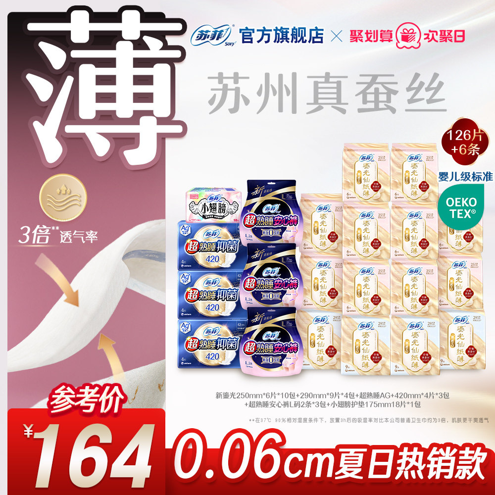 苏菲王曼昱明星同款卫生巾