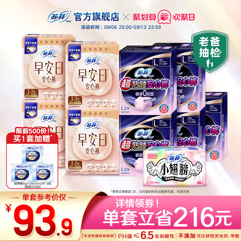 苏菲新品早安日安心裤图片