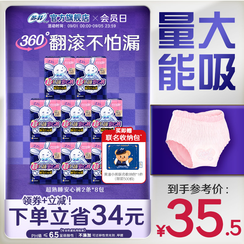 sofy超熟睡夜用均码裤型卫生巾图片