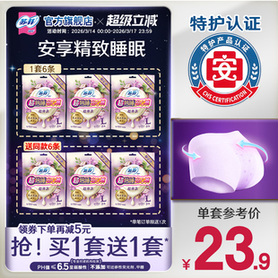 sofy/苏菲卫生巾超熟睡安心裤乳木果护肤安睡裤量大夜用姨妈巾