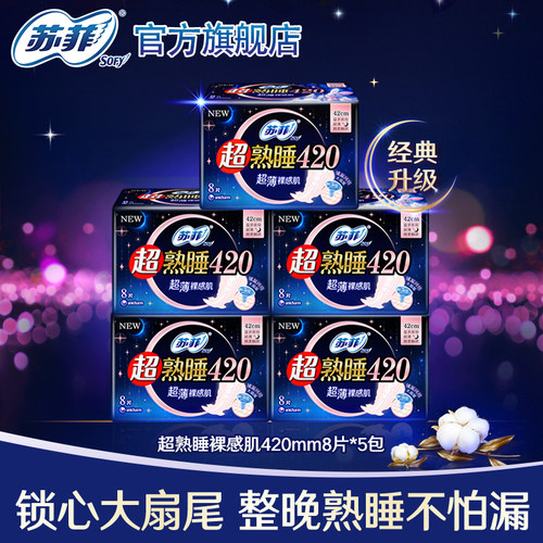 sofy/苏菲卫生巾420组合40片