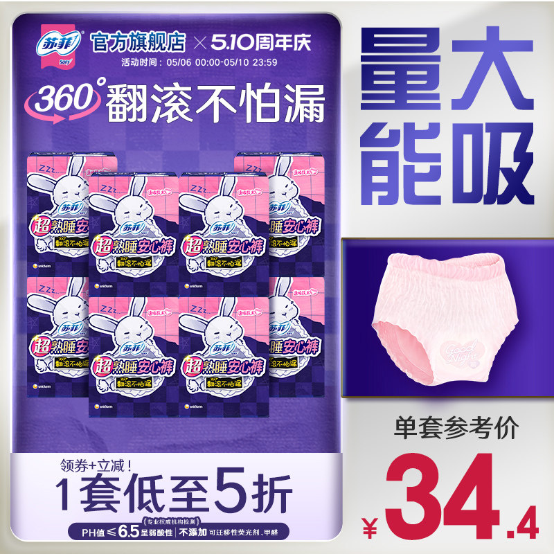 sofy/苏菲卫生巾兔子少女安心裤量大夜用安睡裤S-XL码