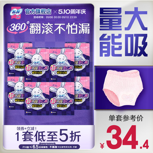 sofy超熟睡夜用均码裤型卫生巾