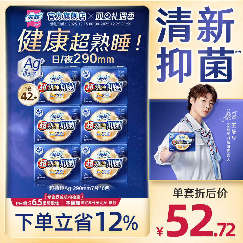 【数量拍2】sofy/苏菲超熟睡ag+