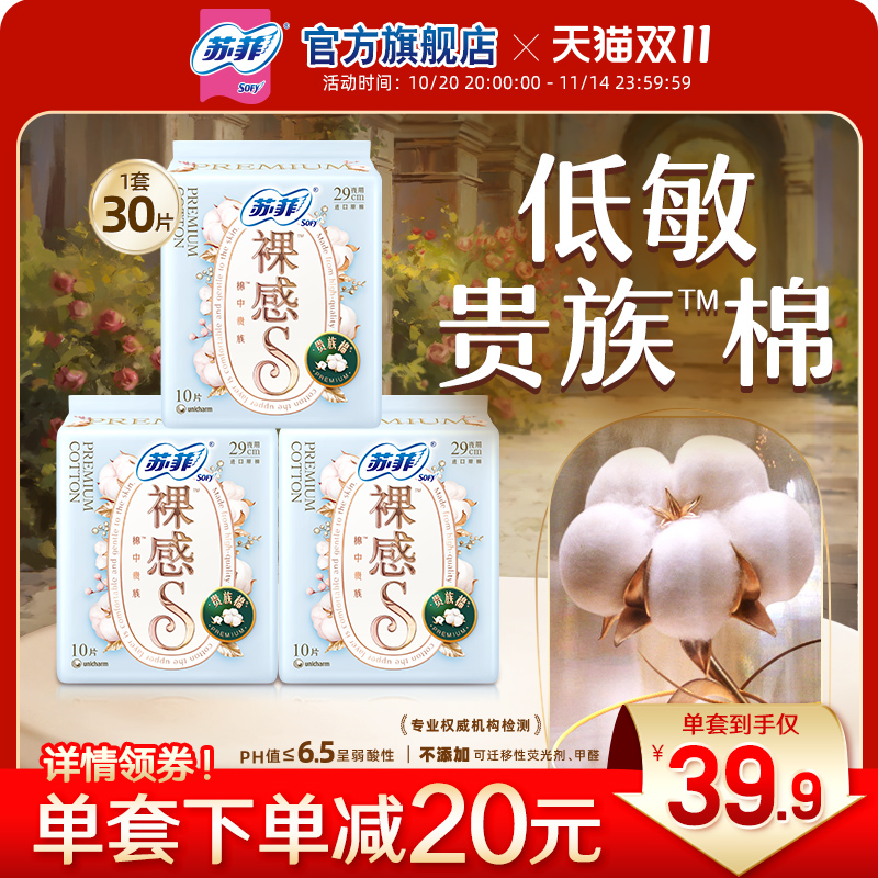 sofy/苏菲卫生巾裸感棉亲肤棉柔