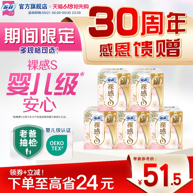 苏菲卫生巾裸感S轻薄日夜咚吸血块卫生巾量大吸收干爽棉柔型