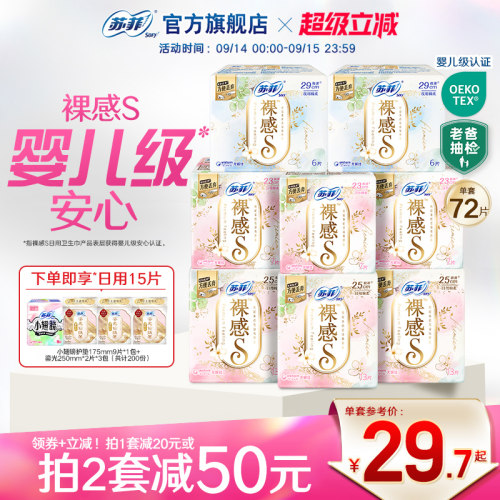 裸感s卫生巾SOFY/苏菲