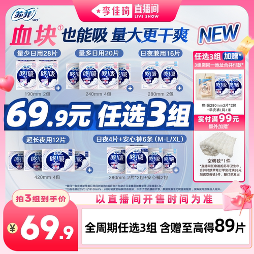 苏菲新品咚吸系列卫生巾日夜任选