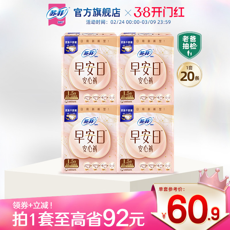 苏菲开合式腰贴无痕透气早安日安心裤日用裤型卫生巾早安裤20条