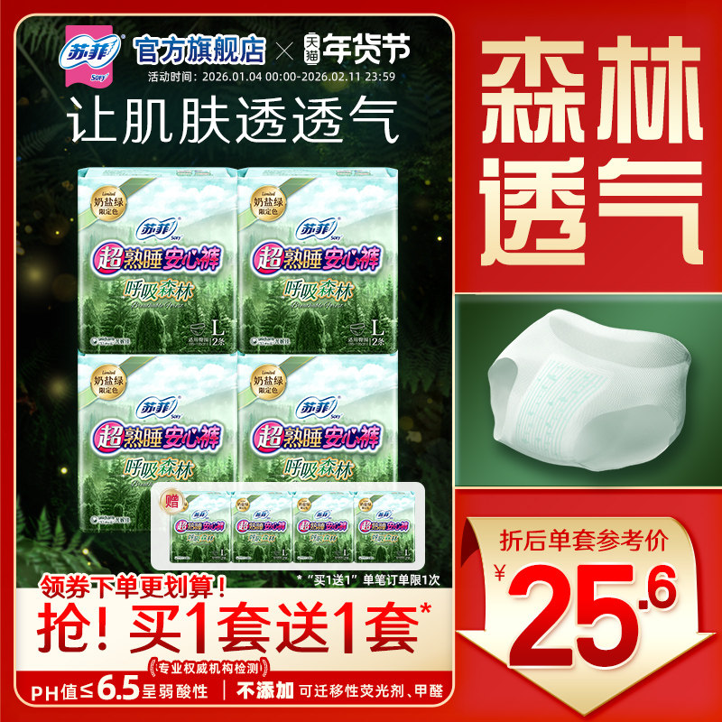 苏菲卫生巾超熟睡安心裤森林款安睡裤量大防漏夜用L码