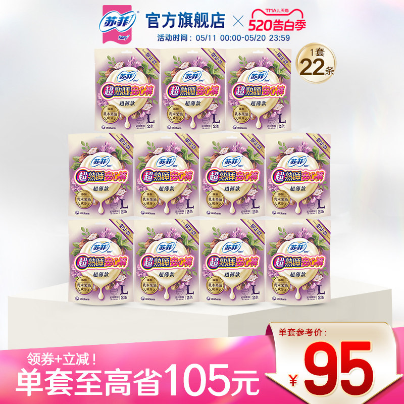 【囤货装】sofy/苏菲卫生巾超熟睡安心裤乳木果护肤安睡裤11包
