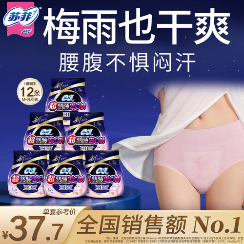 苏菲裤型姨妈巾量大夜用防漏