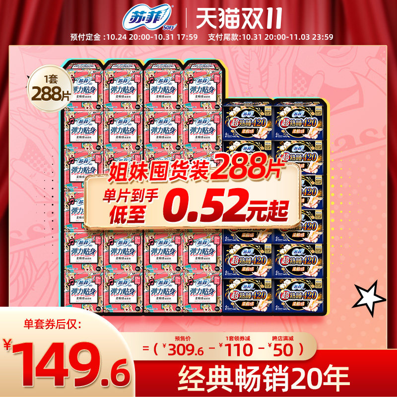 【囤货装】苏菲卫生巾弹力贴身日用超熟睡420柔棉感超长量大36包高性价比高么？