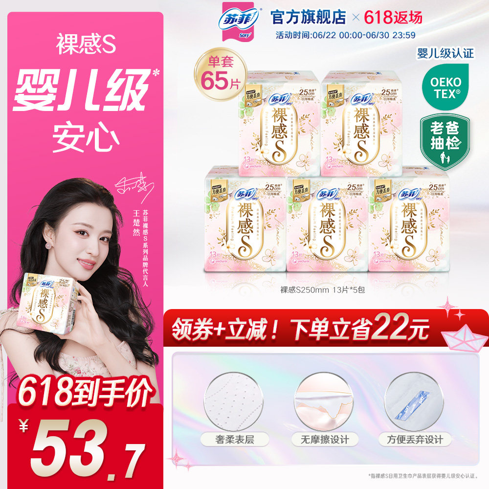 苏菲卫生巾裸感S轻薄日夜咚吸血块卫生巾量大吸收干爽棉柔型