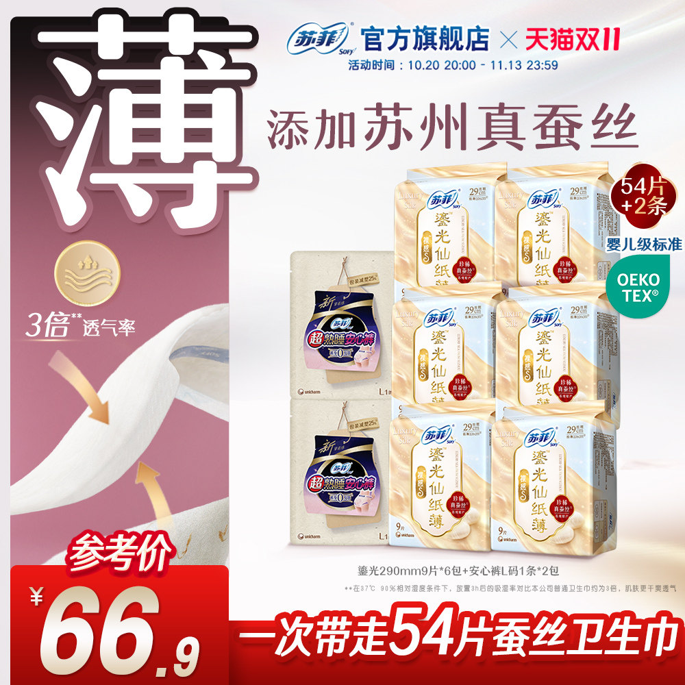 苏菲鎏光真蚕丝卫生巾