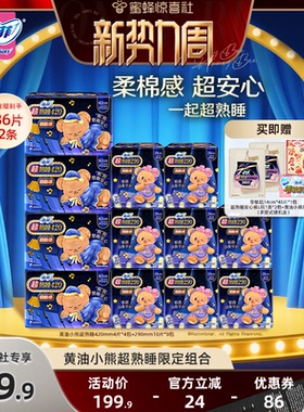 【惊喜新势力周】苏菲卫生巾黄油小熊超熟睡夜用420/290mm量大