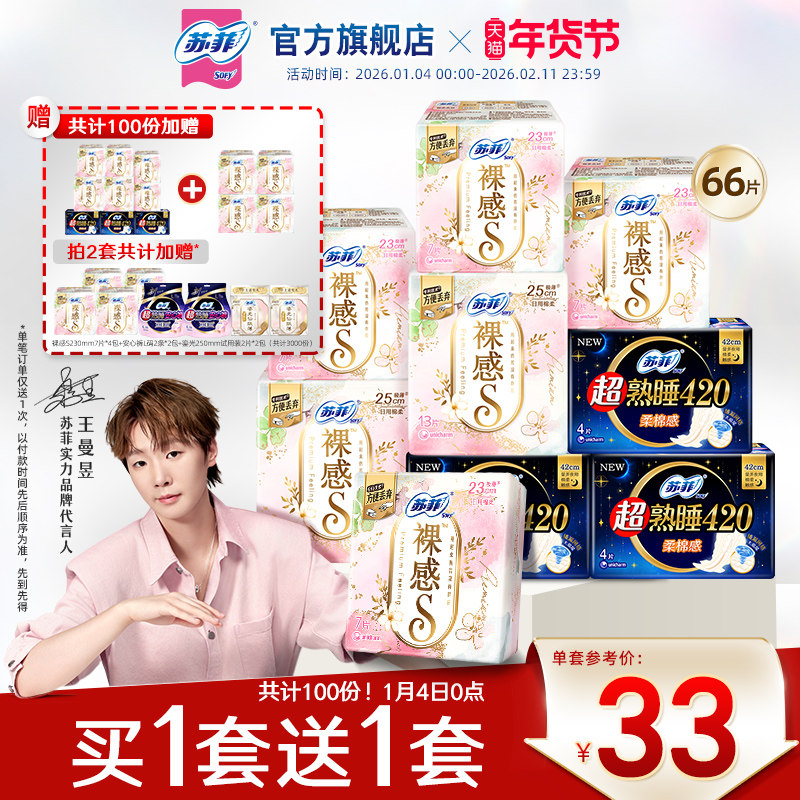 sofy/苏菲裸感S卫生巾敏感肌超薄日用超熟睡夜用姨妈巾正品