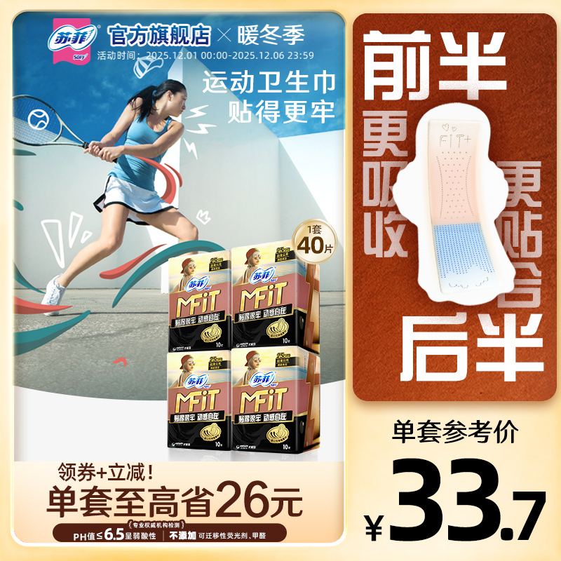 超薄透气日用卫生巾SOFY/苏菲