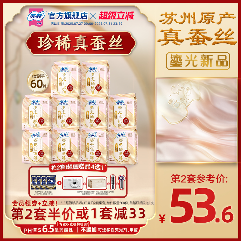 【新品】苏菲裸感S鎏光仙纸薄卫生巾日用250mm10包超薄透气姨妈巾
