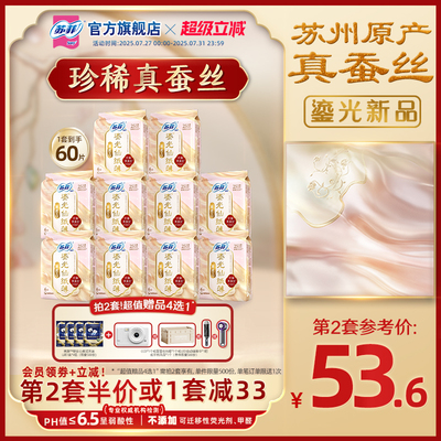 【新品】苏菲裸感S鎏光仙纸薄卫生巾日用250mm10包超薄透气姨妈巾