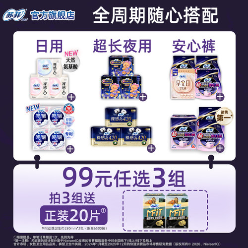 【99元3件】苏菲咚吸血块卫生巾超熟睡安心裤氨基酸裸感日夜任选