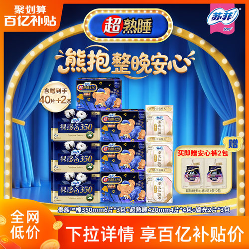 SOFY/苏菲日夜用超薄卫生巾