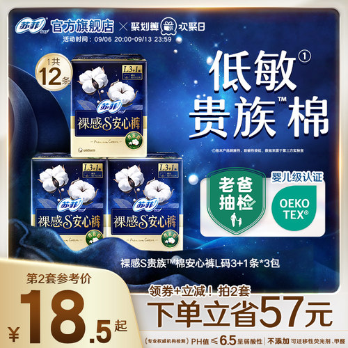 【数量拍2】苏菲贵族棉安心裤