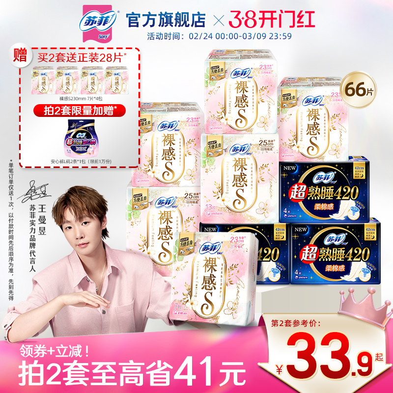 sofy/苏菲裸感S卫生巾敏感肌超薄日用超熟睡夜用姨妈巾正品
