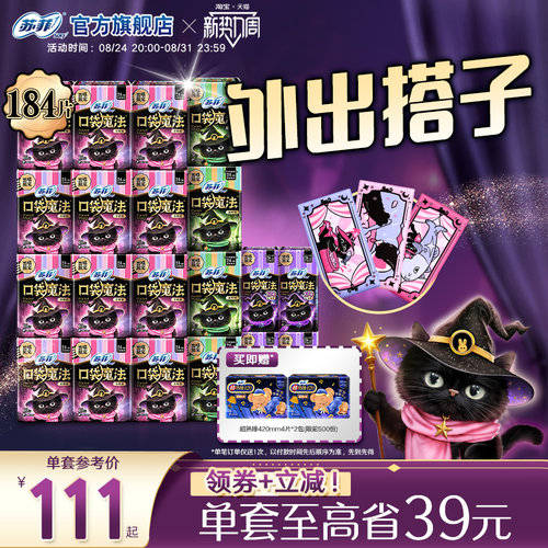 口袋魔法卫生巾SOFY/苏菲姨妈巾
