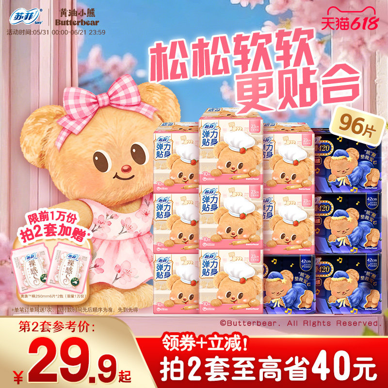 苏菲弹力贴身日夜用组合